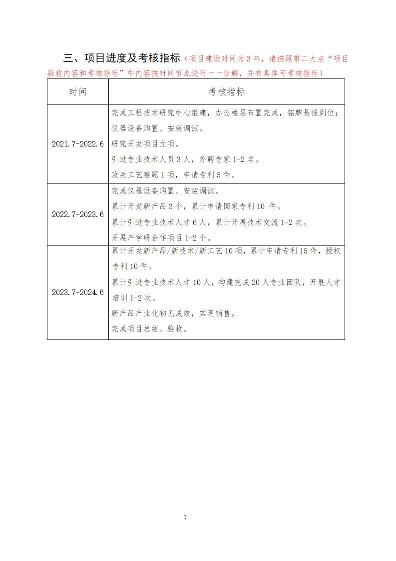 华体会游戏官网登录：2021年江苏省工程技术研究中心项目合同2021.12.3_07.jpg